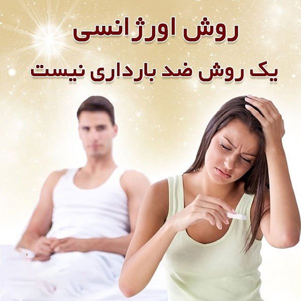 روش اورژانسی یک روش همیشگی نیست