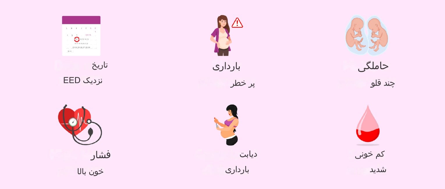 حاملگی پرخطر در سفر