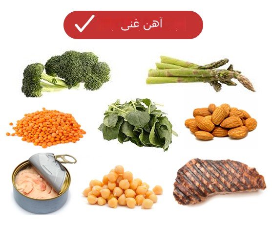 چگونه می توانم مطمئن شوم که آهن کافی دریافت می کنم
