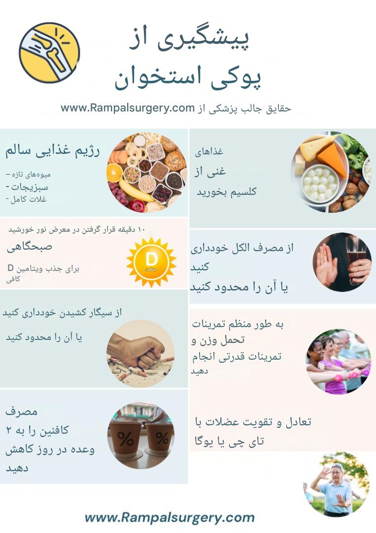 روش های پیشگیری از پوکی استخوان