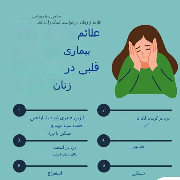 علائم بیماری قلبی در زنان