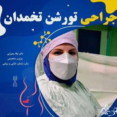 تورشن تخمدان 