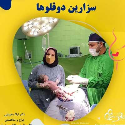 سزارین دو قلوها